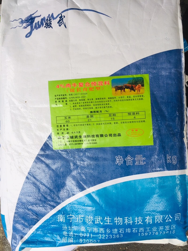 牛饲料专用预混料促长剂（支持线上保障交易厂家直发