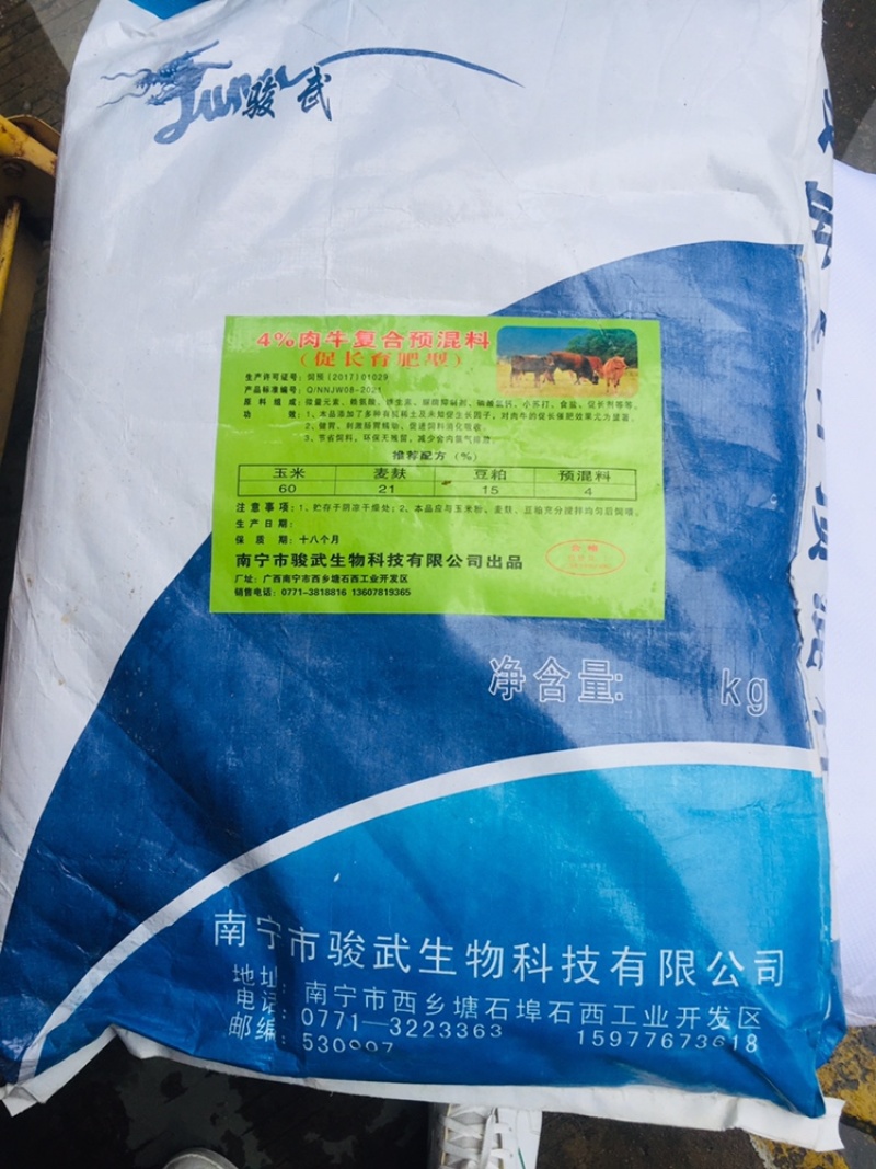 牛饲料专用预混料促长剂（支持线上保障交易厂家直发