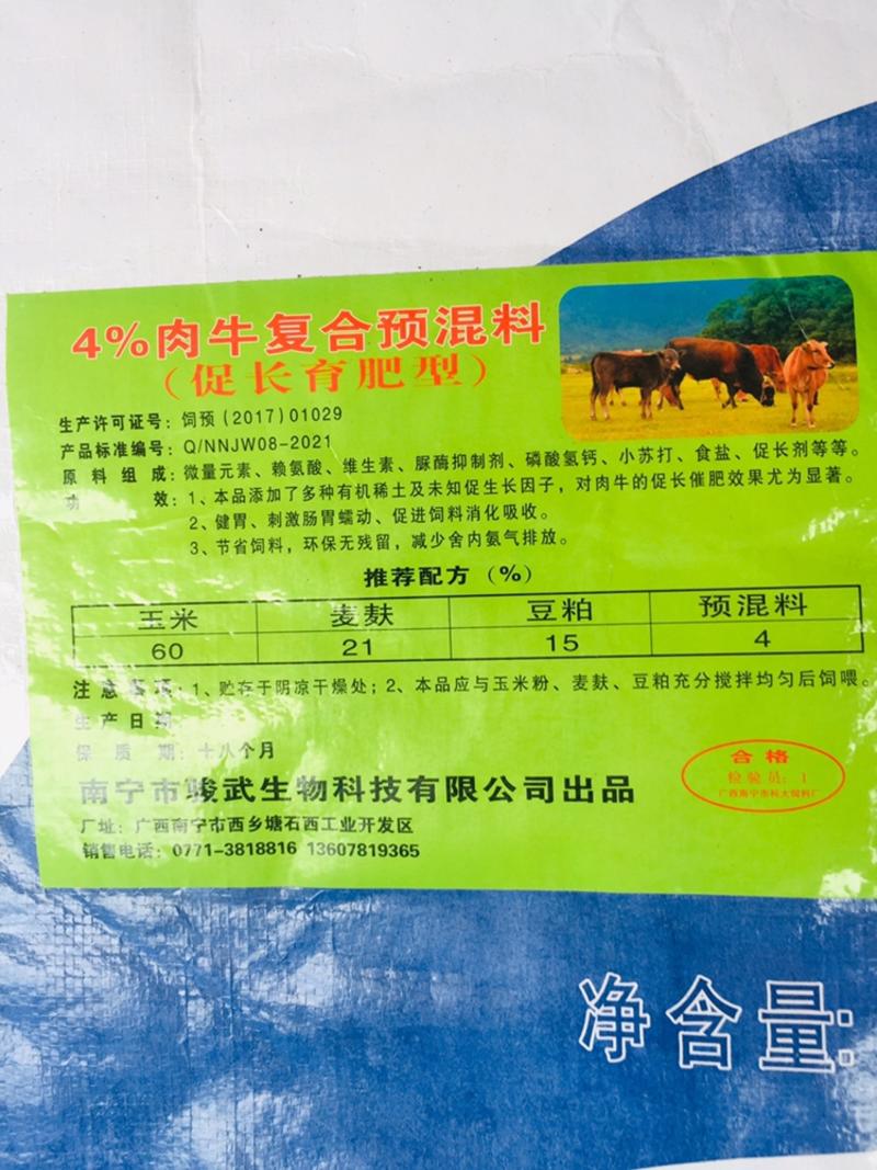 牛饲料专用预混料促长剂（支持线上保障交易厂家直发