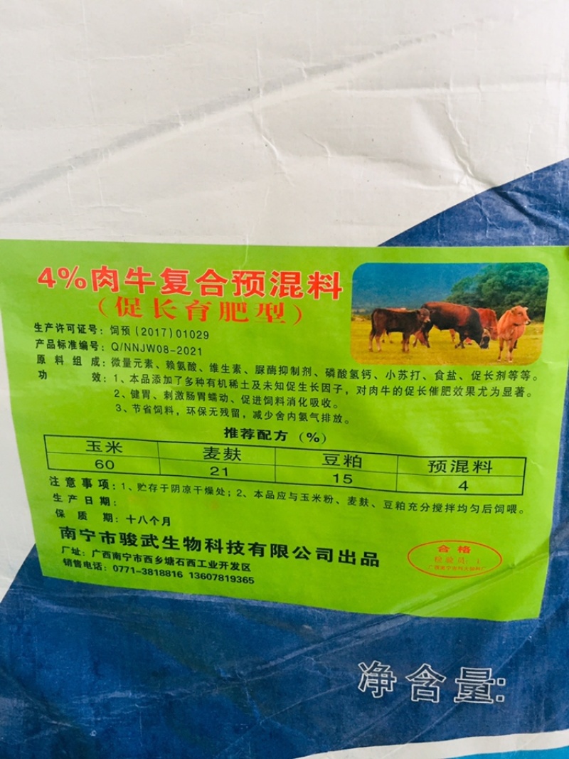 牛饲料专用预混料促长剂（支持线上保障交易厂家直发