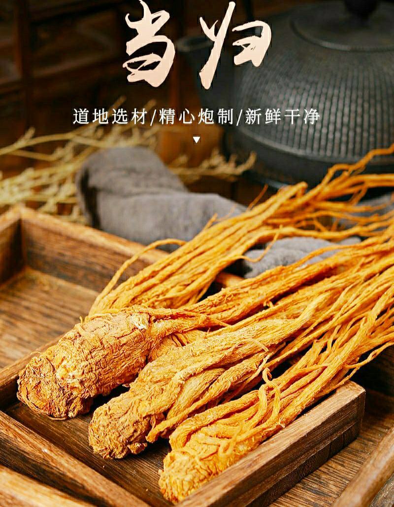 岷当归岷县当归地道中药材泡酒泡茶炖汤（干货包邮）