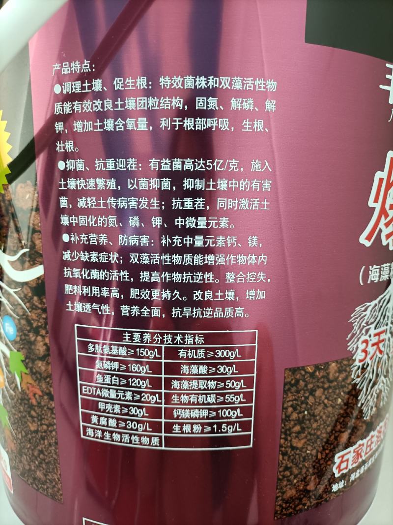 爆生根，增加产量提高品质根茎粗壮