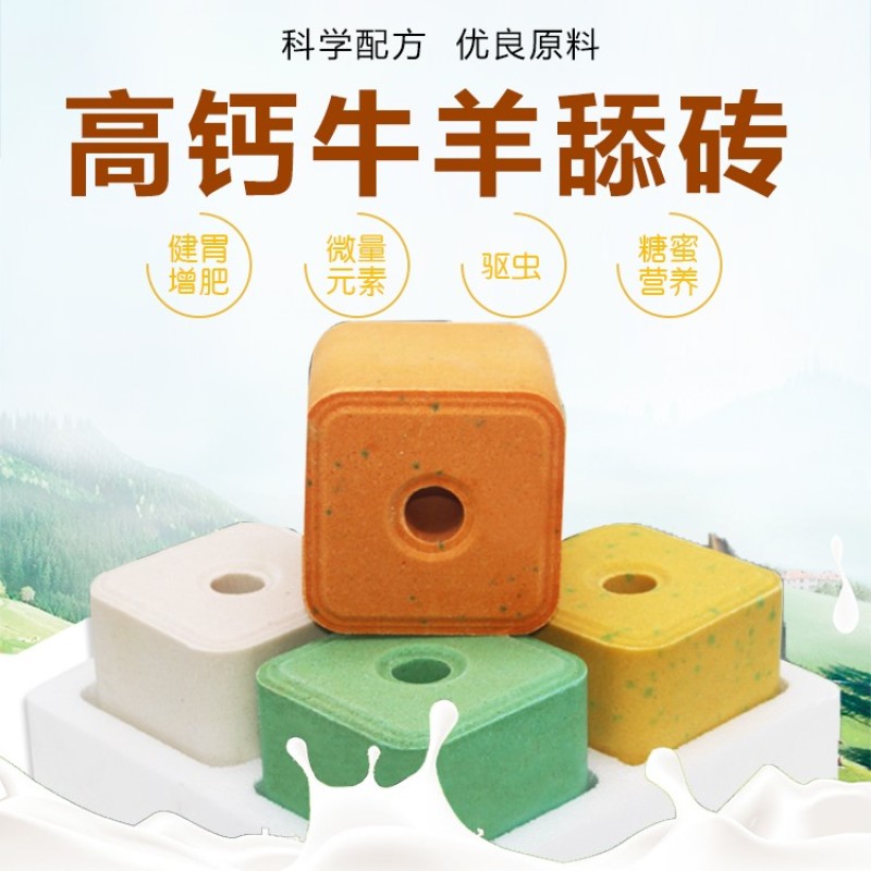 矿物质牛羊舔砖牛羊马鹿驴反刍异食癖营养开胃新升级饲料盐砖