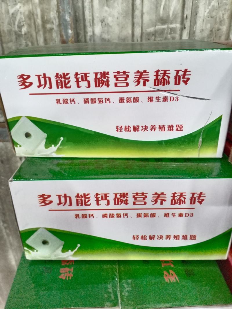 矿物质牛羊舔砖牛羊马鹿驴反刍异食癖营养开胃新升级饲料盐砖
