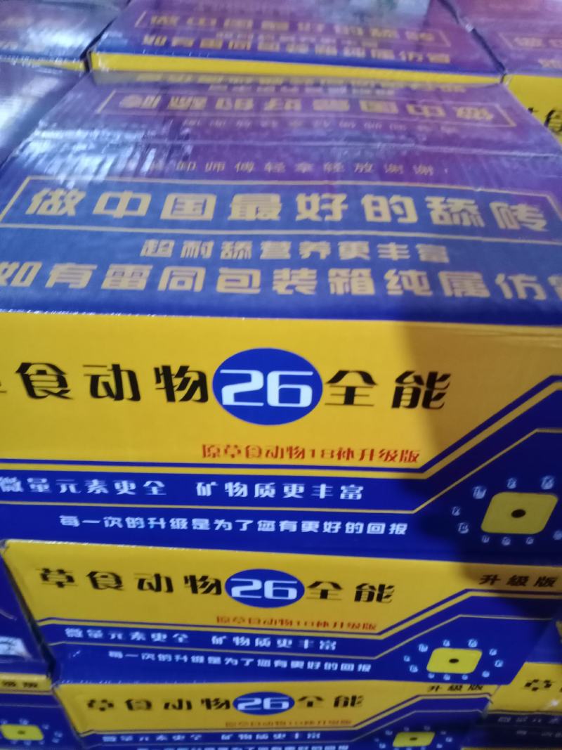 矿物质牛羊舔砖牛羊马鹿驴反刍异食癖营养开胃新升级饲料盐砖