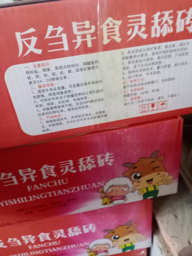 矿物质牛羊舔砖牛羊马鹿驴反刍异食癖营养开胃新升级饲料盐砖