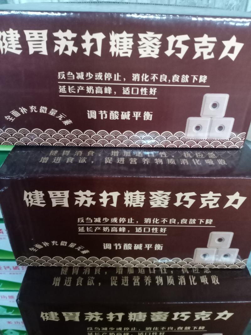矿物质牛羊舔砖牛羊马鹿驴反刍异食癖营养开胃新升级饲料盐砖
