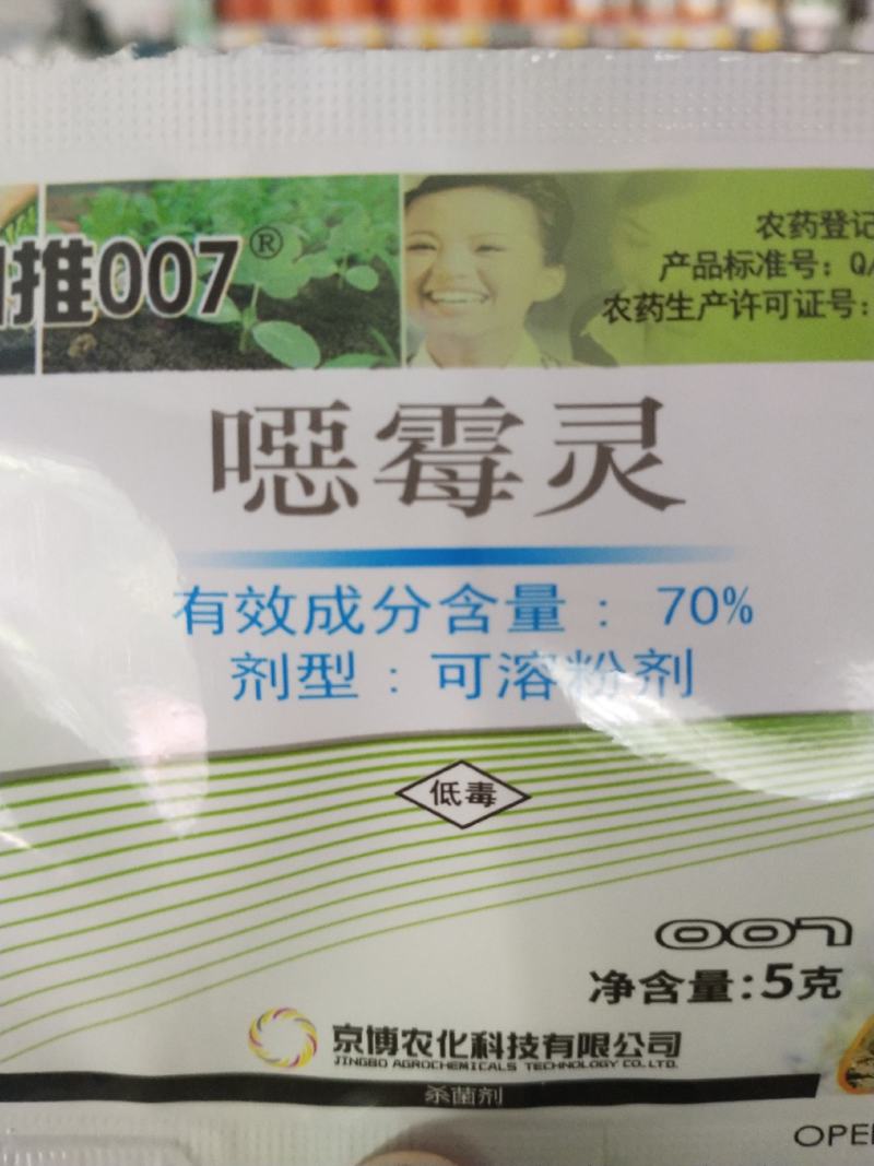 噁霉灵根腐病立枯病枯萎病可溶粉剂