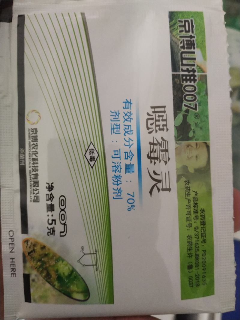 噁霉灵根腐病立枯病枯萎病可溶粉剂
