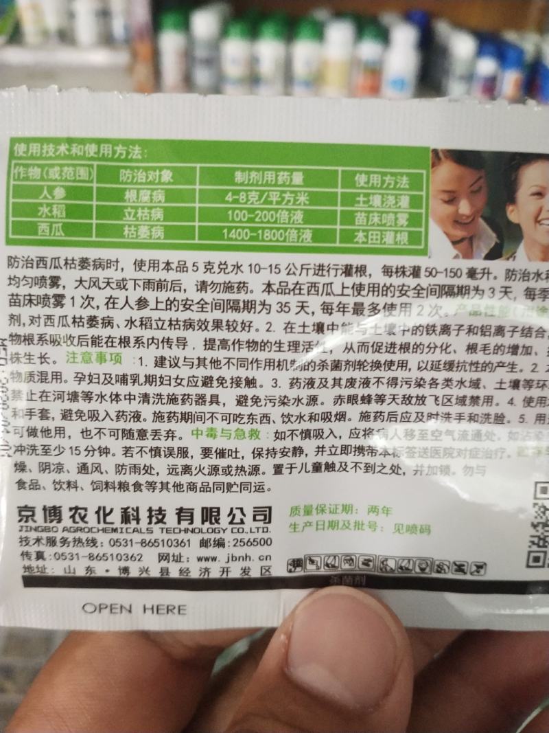 噁霉灵根腐病立枯病枯萎病可溶粉剂