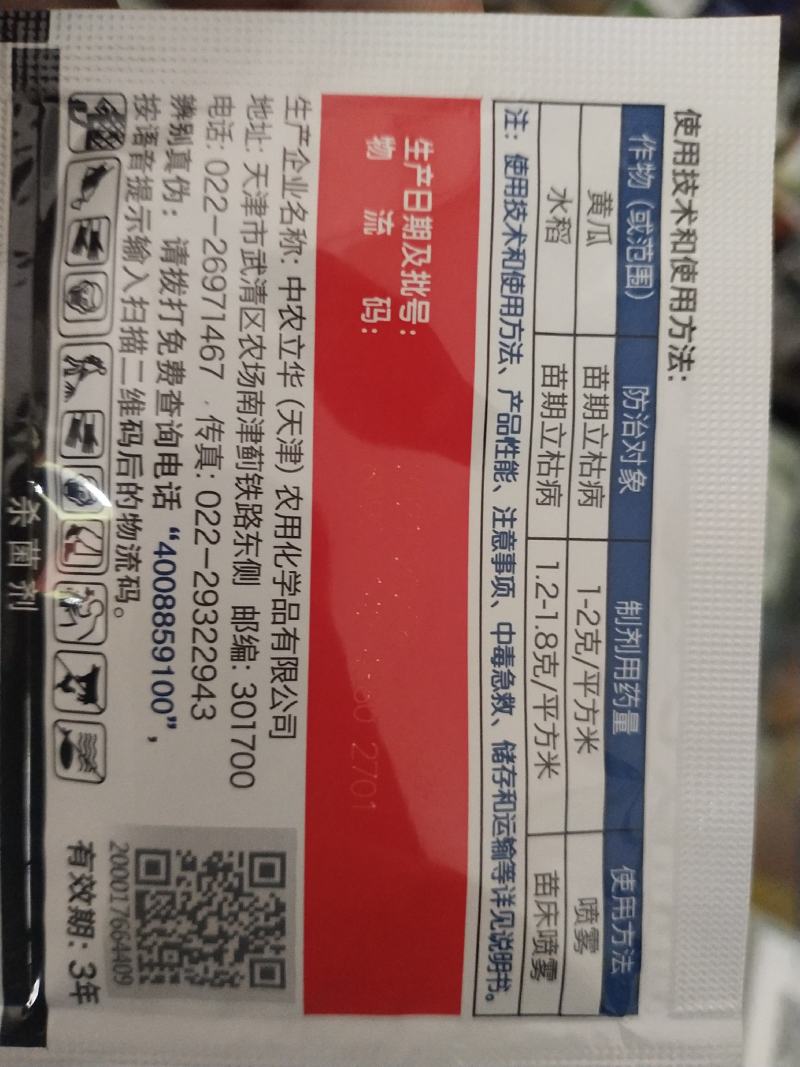 甲霜·噁霉灵总有效成分含量：苗期立枯病