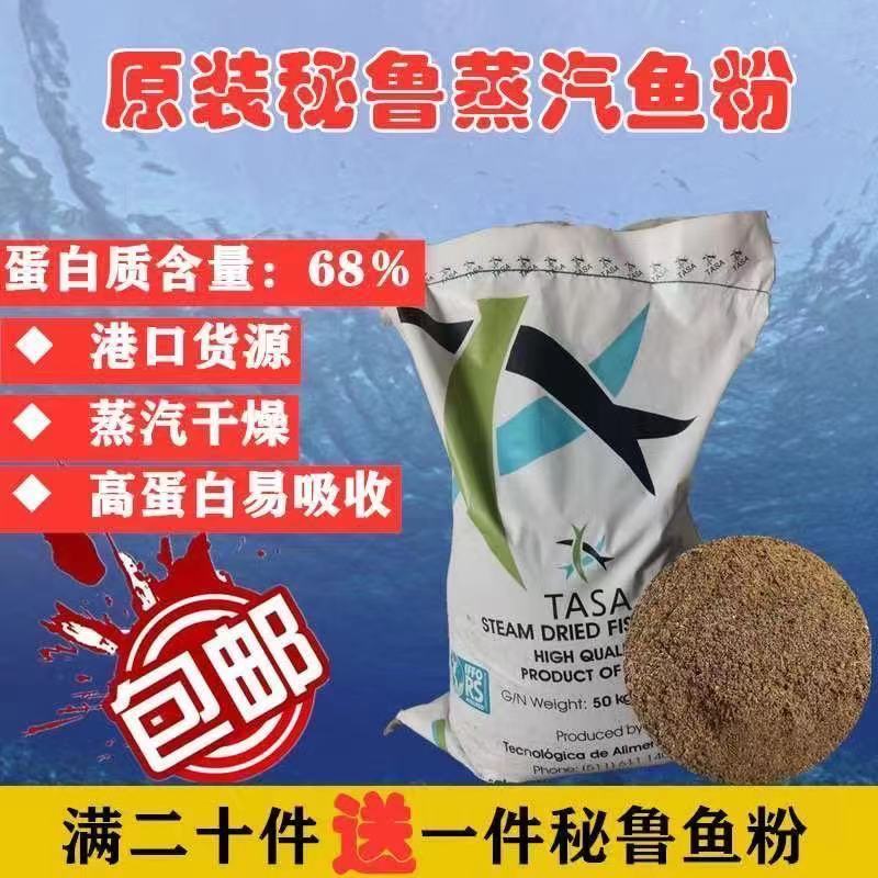 鱼粉批发高蛋白秘鲁进口鱼粉宠物鸡鸭鹅猪鱼虾蟹饲料鱼粉