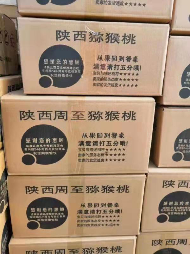 陕西绿心周至海沃德猕猴大量上市冷库商品果