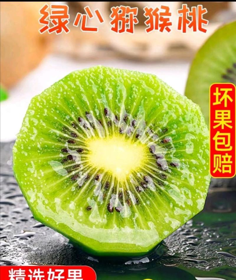 【推荐】陕西绿心猕猴桃个大味甜精品水果一件代发包邮招代理