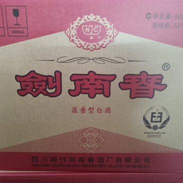 剑南春52度
