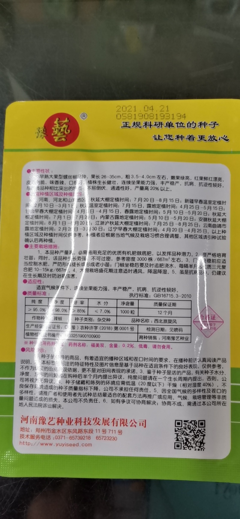 豫艺西北旅旋风螺丝椒种子陇椒种子强抗病高产