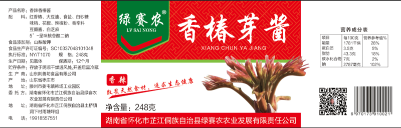 香椿酱(香辣味)