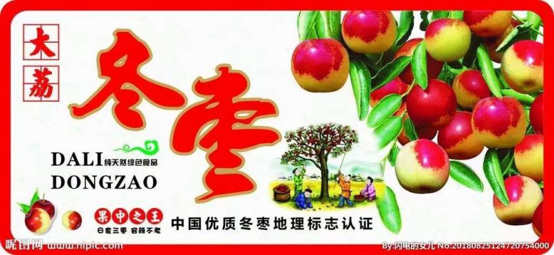 大荔冬枣