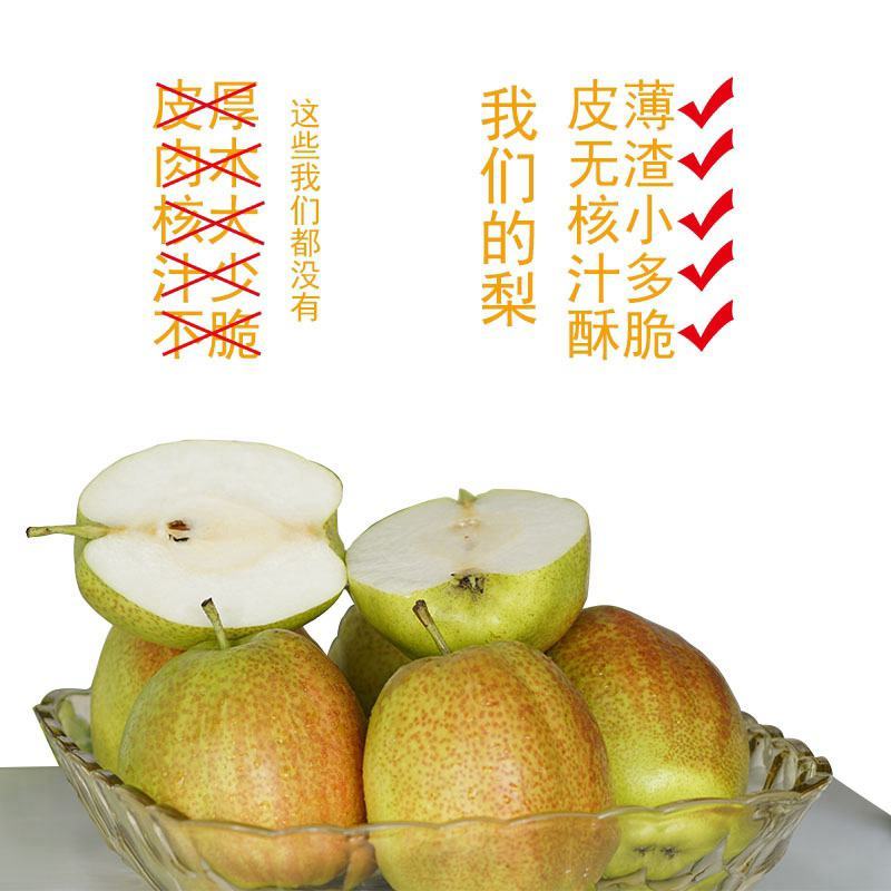 红香酥，香梨。酥甜可口~