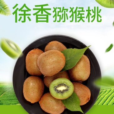 陕西秦岭北麓眉县猕猴桃酸甜刚刚好，一件代发