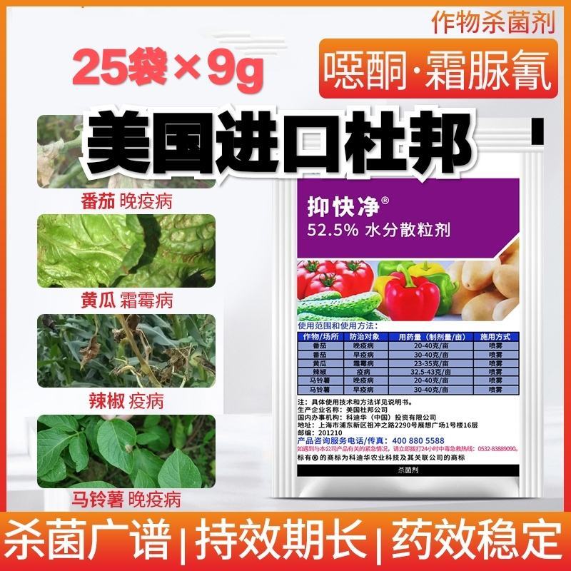 进口杜邦抑快净噁酮·霜脲氰52.5%霜霉病早疫病杀菌剂