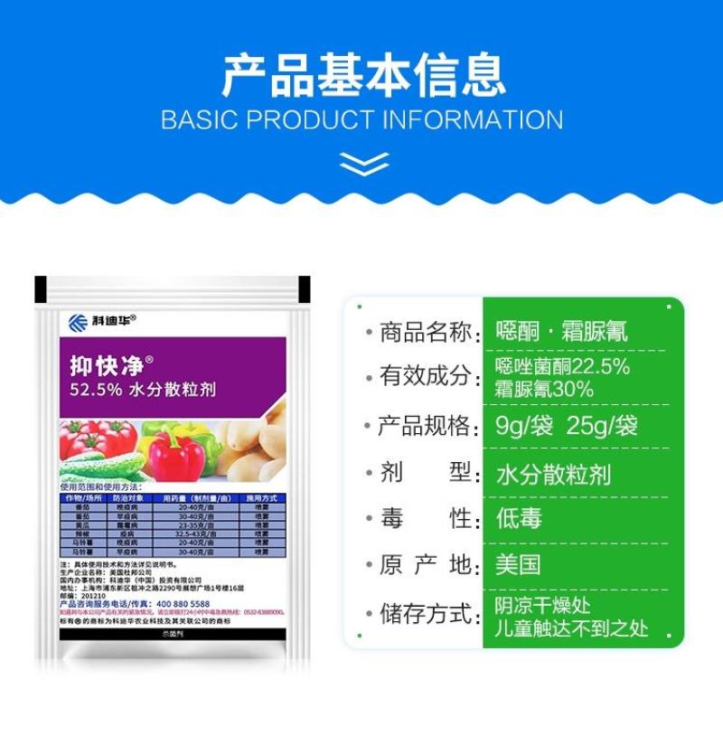 进口杜邦抑快净噁酮·霜脲氰52.5%霜霉病早疫病杀菌剂