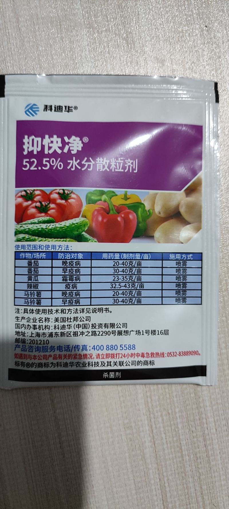 进口杜邦抑快净噁酮·霜脲氰52.5%霜霉病早疫病杀菌剂