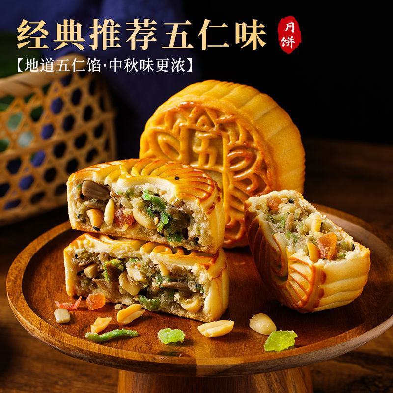 广式五仁大月饼6种口味黑芝麻红豆绿豆蛋黄草莓