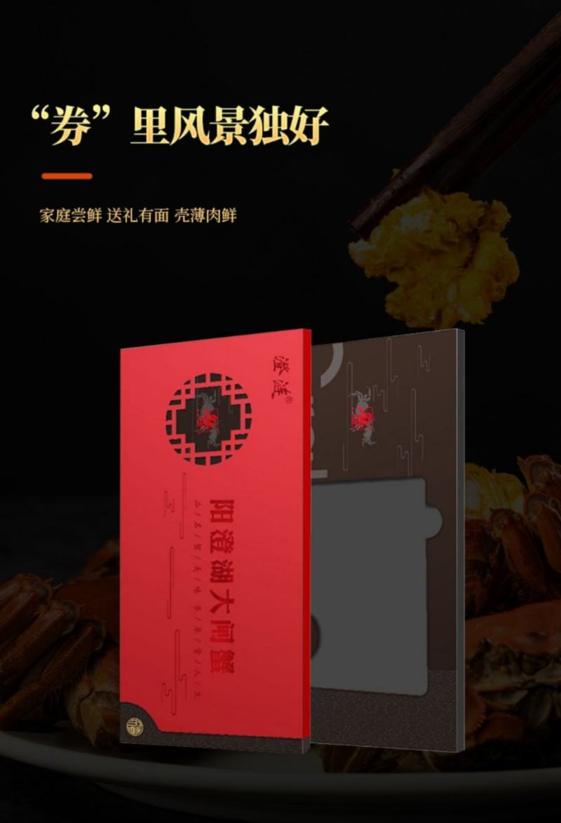 【礼券】阳澄大闸蟹中秋送礼蟹卡1288型10只提货券