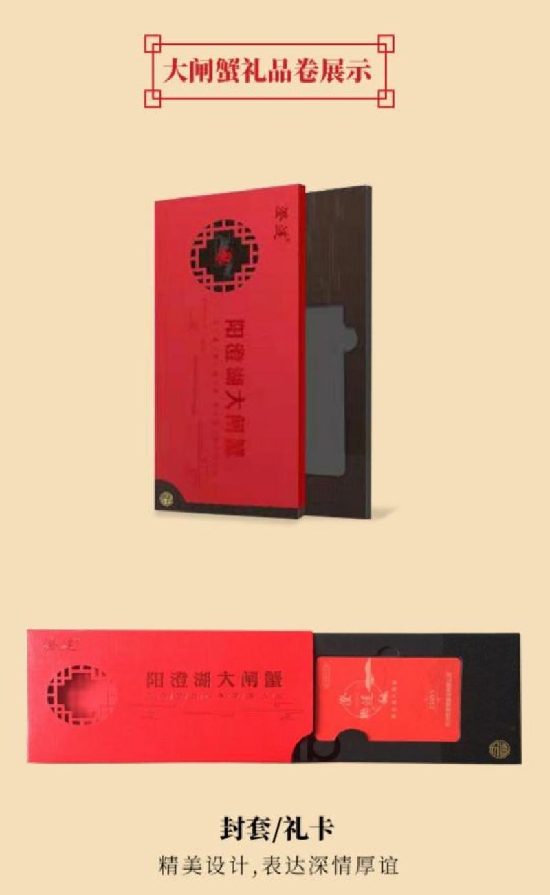 【礼券】阳澄大闸蟹中秋送礼蟹卡2588型10只提货券