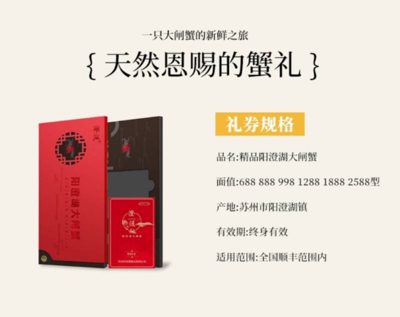 【礼券】阳澄大闸蟹中秋送礼蟹卡688型8只提货券