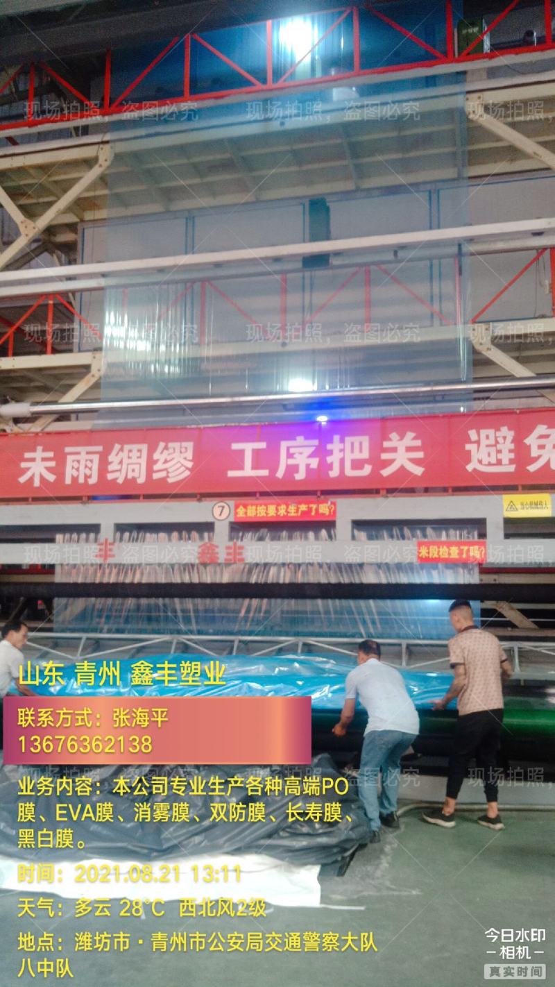 金宝精品PO膜EVA膜