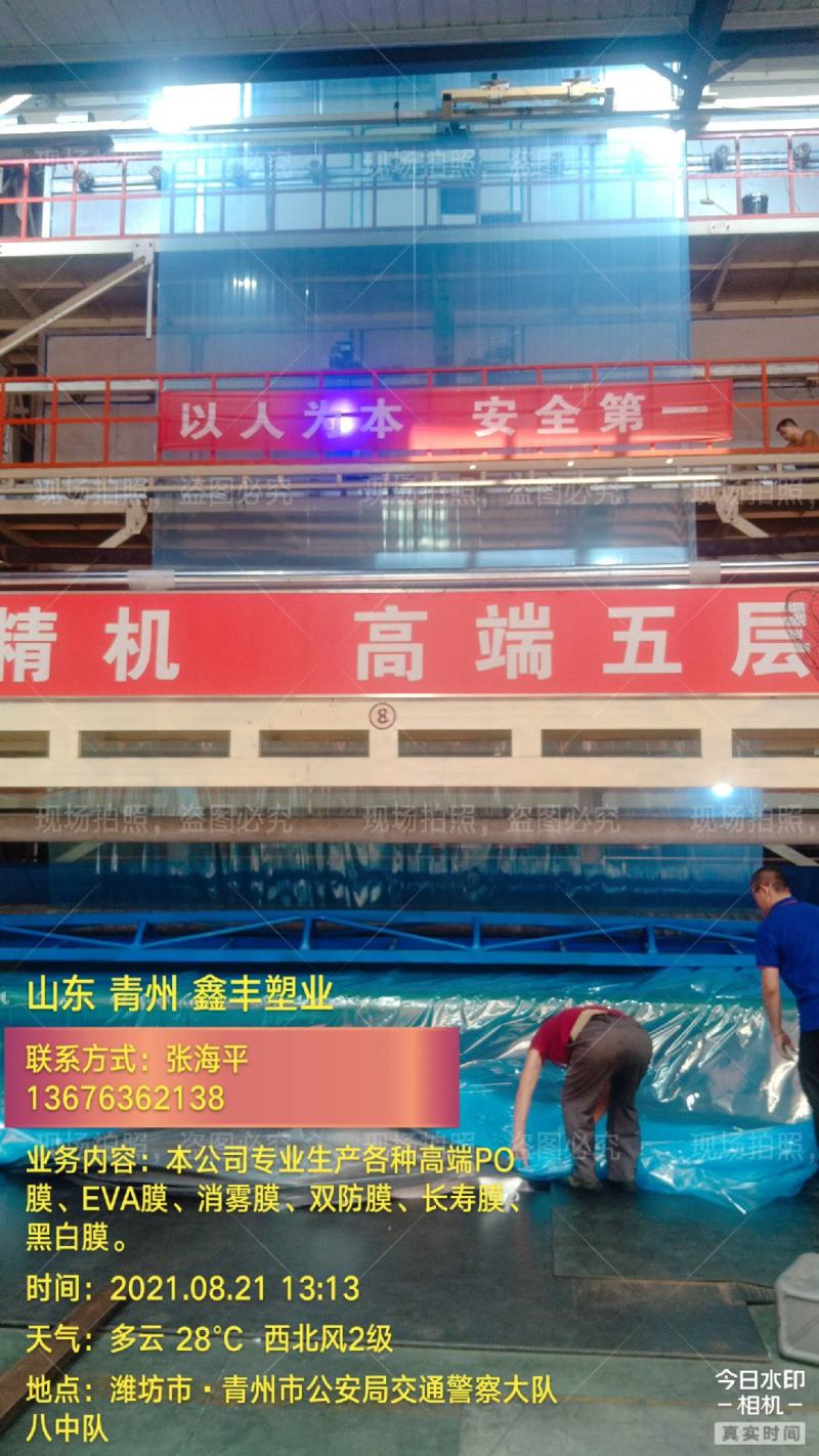 金宝精品PO膜EVA膜