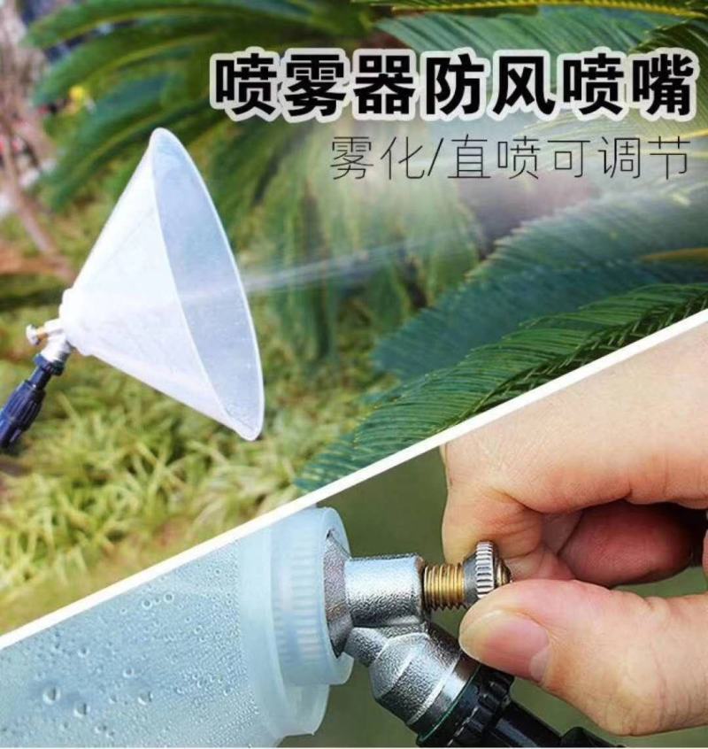 农用电动喷雾器透明防风罩喷头超大除草剂打药细雾化扇形带罩