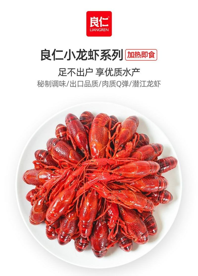 良仁麻辣小龙虾4/6钱净750克/袋大品牌出口品质
