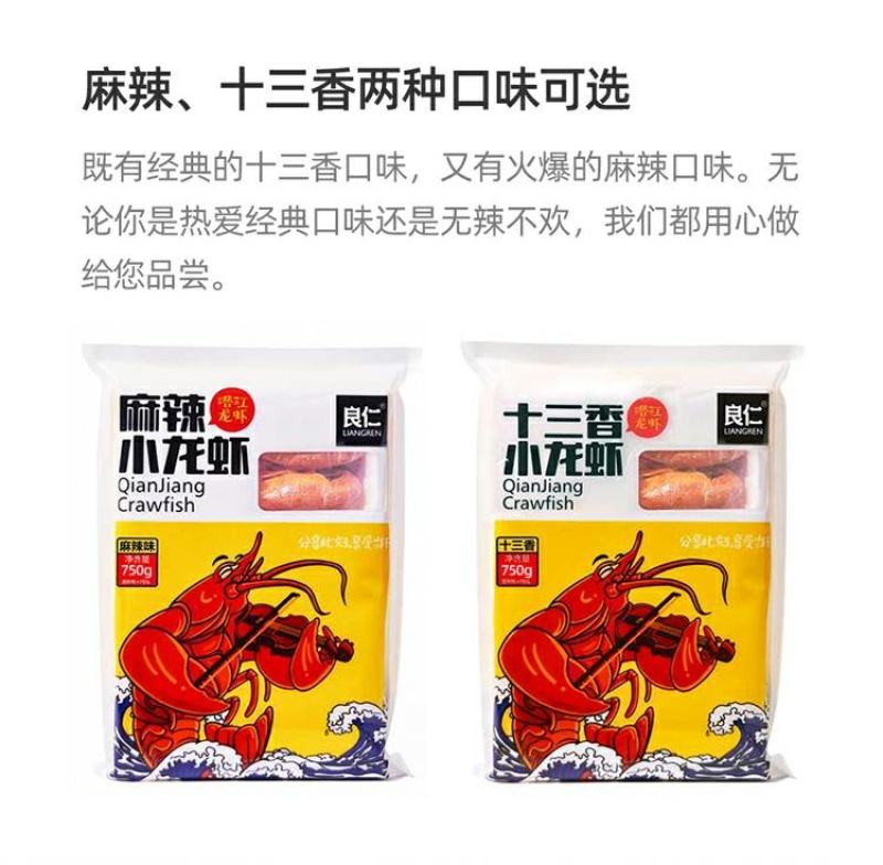 良仁麻辣小龙虾4/6钱净750克/袋大品牌出口品质