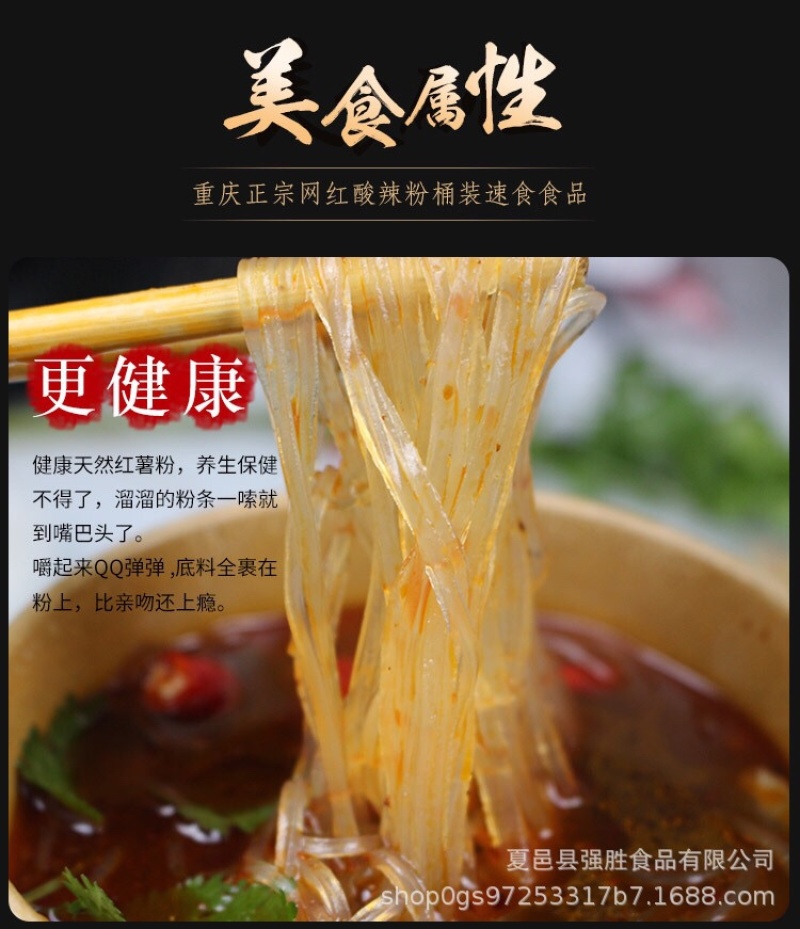 酸辣粉110g重庆酸辣粉