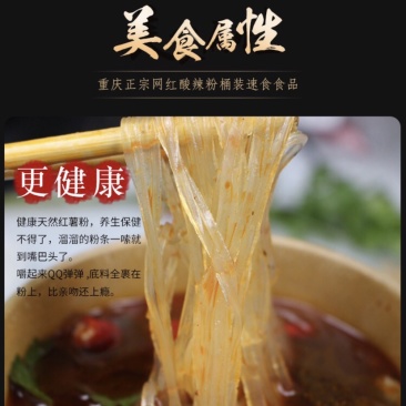 酸辣粉110g重庆酸辣粉