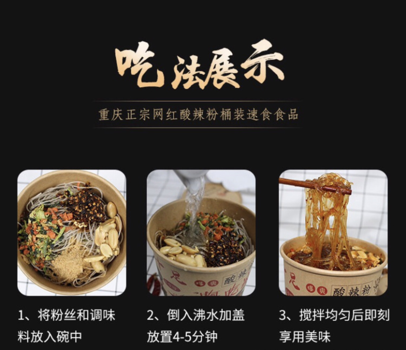 酸辣粉110g重庆酸辣粉