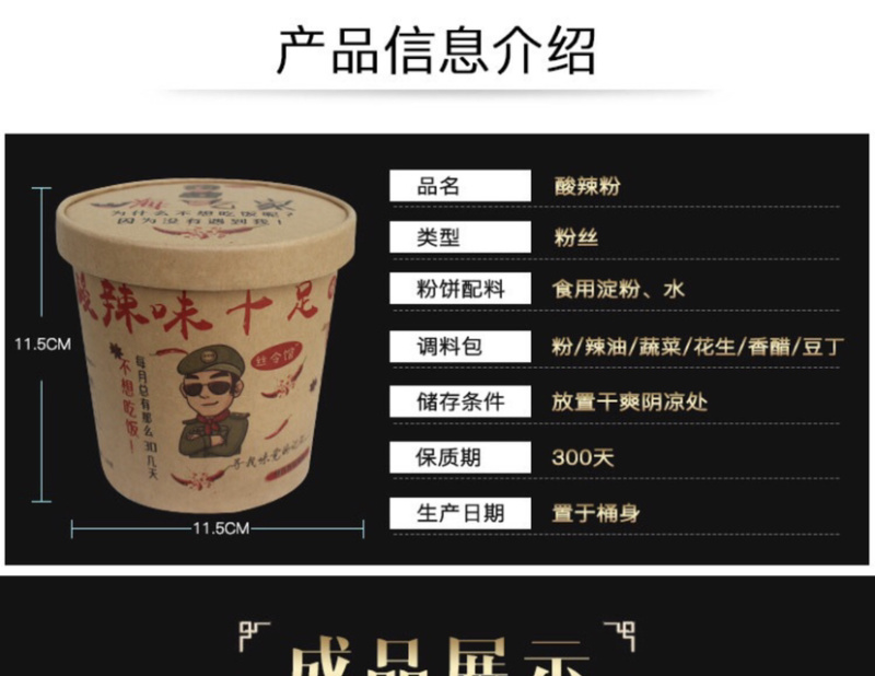 酸辣粉110g重庆酸辣粉