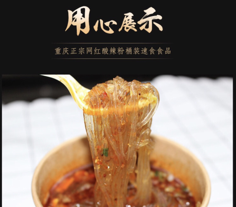 酸辣粉110g重庆酸辣粉