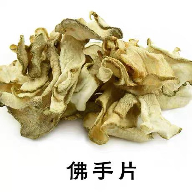 中药材佛手片货品质量保证批发各种中药材