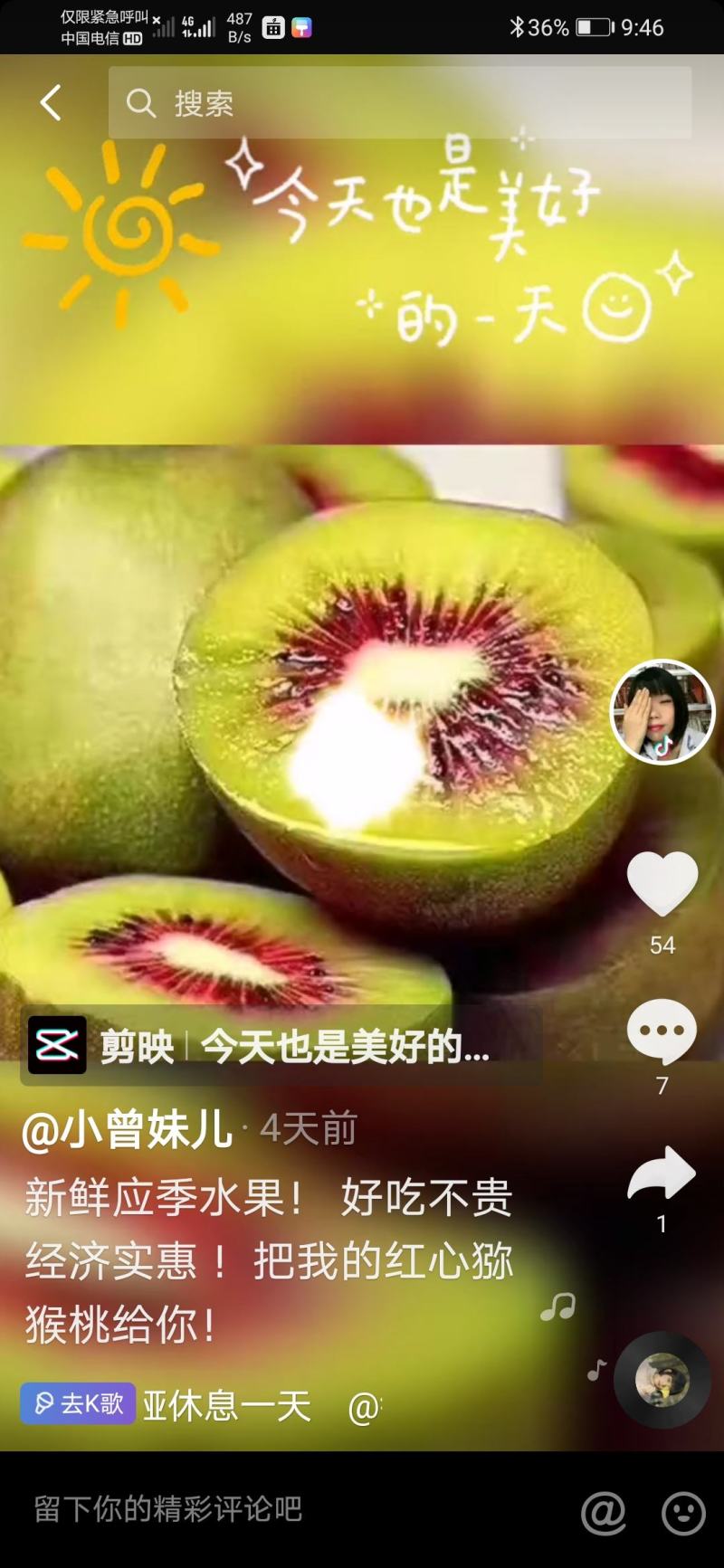 红心猕猴桃，应季水果