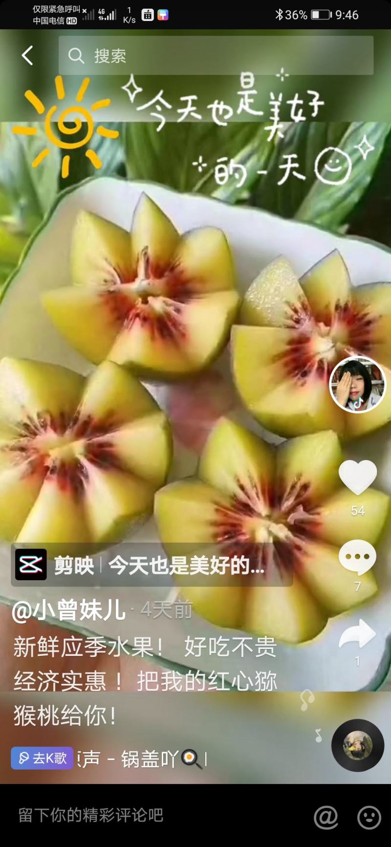 红心猕猴桃，应季水果