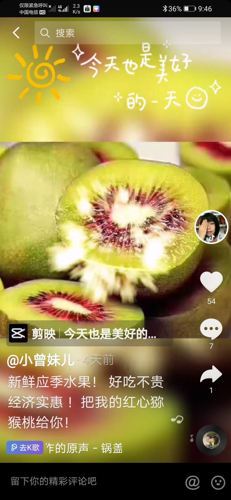 红心猕猴桃，应季水果