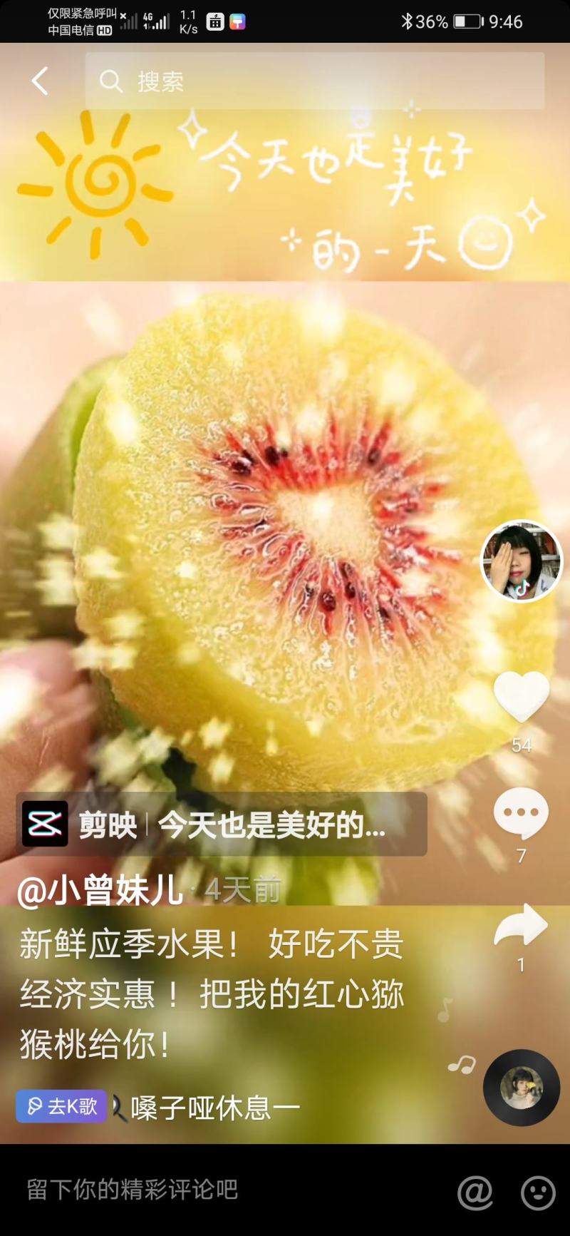 红心猕猴桃，应季水果