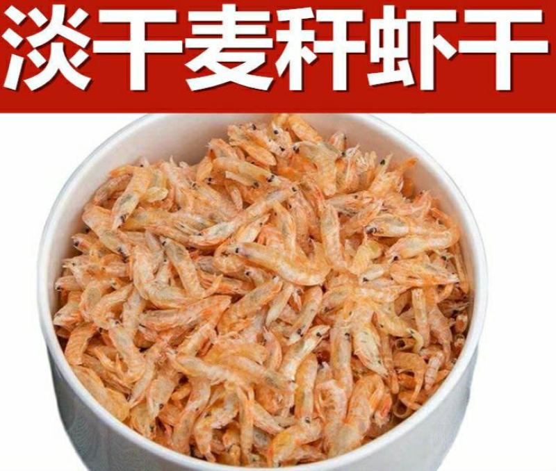 特级麦秆虾干无盐淡干老人孕妇宝宝补钙即食虾干干货包