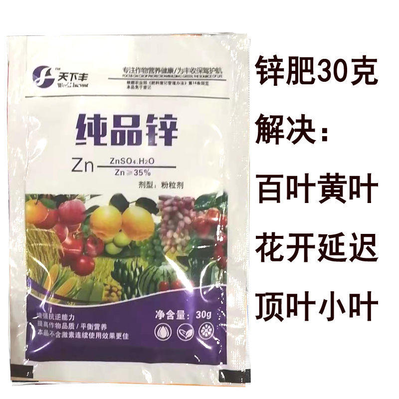 高效锌瓜果蔬菜水稻玉米小麦高效锌肥玉米叶面肥