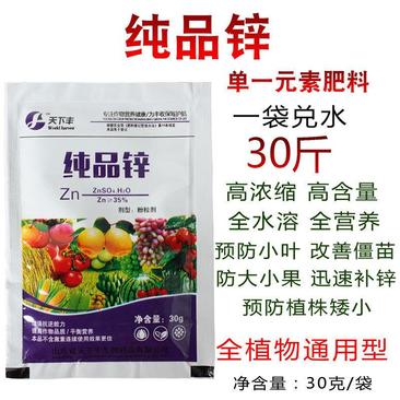 高效锌瓜果蔬菜水稻玉米小麦高效锌肥玉米叶面肥