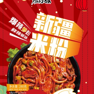 新疆爆辣米粉